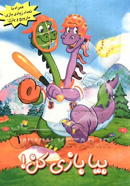 بیا بازی کن!