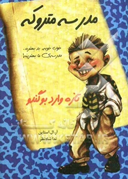 تازه وارد بوگندو