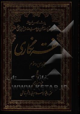 فقه‌نگاری: حج جزء سیزدهم