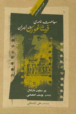 سیاحت‌نامه‌ی فیثاغورس در ایران