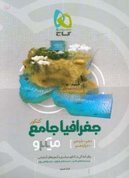 جغرافیا جامع کنکور