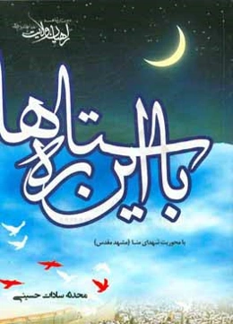 با این ستاره‌ها