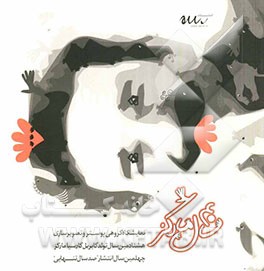 چهل سال مارکز: کتاب منتخب آثار نخستین نمایشگاه گروهی انتشارات رسم به مناسبت چهلمین سال انتشار کتاب صد سال تنهایی ...