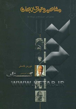 نورمن فاستر