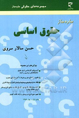 ساده‌ساز حقوق اساسی