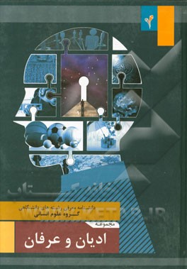 مجموعه‌ی ادیان و عرفان