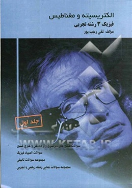 الکتریسیته و مغناطیس