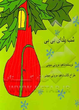 شب یلدای بی‌بی