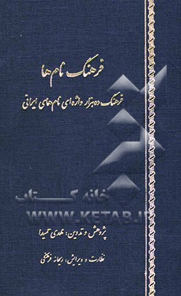 فرهنگ نام‌ها