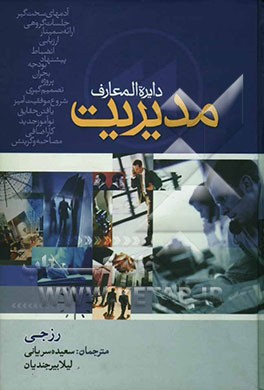 دایره‌المعارف مدیریت "با سرعت زندگی، کار کنید