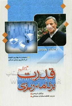 قدرت برنامه‌ریزی طرح پرواز: رسیدن به بهترین نتیجه در کمترین زمان ممکن