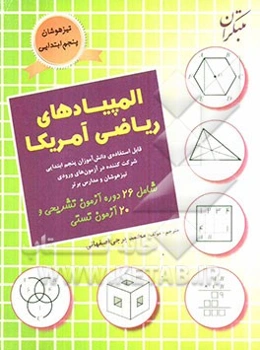 المپیادهای ریاضی آمریکا