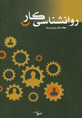 روان‌شناسی کار