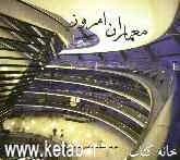 معماران امروز