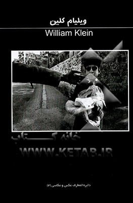 ویلیام کلین