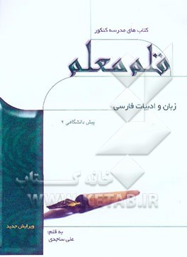 زبان و ادبیات فارسی پیش‌دانشگاهی (2