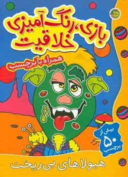 هیولاهای بی‌ریخت