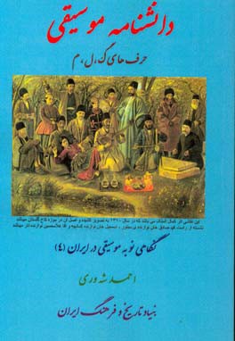 دانشنامه موسیقی: حرف‌های گ، ل، م