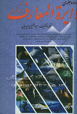 دایره‌المعارف بزرگ نو الفبایی