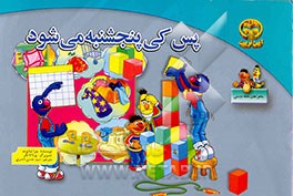 پس کی پنج شنبه می‌شود؟