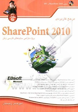 مرجع کاربردی SharePoint 2010