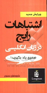 اشتباهات رایج در انگلیسی