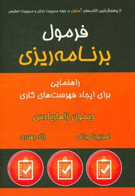 فرمول برنامه‌ریزی: راهنمایی برای ایجاد فهرست‌های کاری