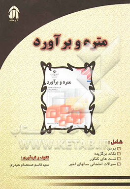 متره و برآورد