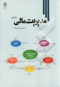 مدیریت مالی