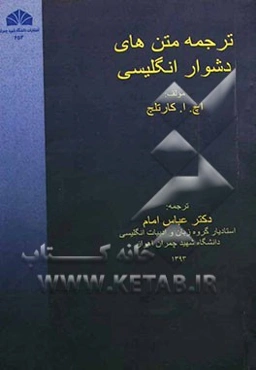 ترجمه متن‌های دشوار انگلیسی