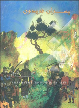 پسران فریدون