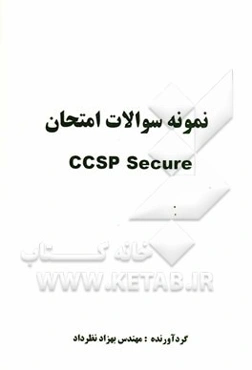 نمونه سوالات امتحان CCSP secure