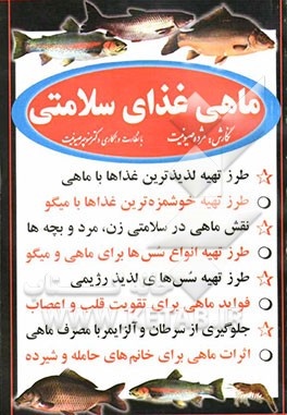 ماهی غذای سلامتی