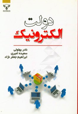 دولت الکترونیک