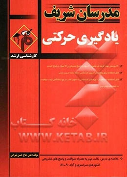 یادگیری حرکتی: کارشناسی ارشد