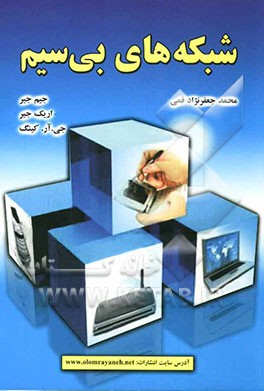 شبکه‌های بی‌سیم