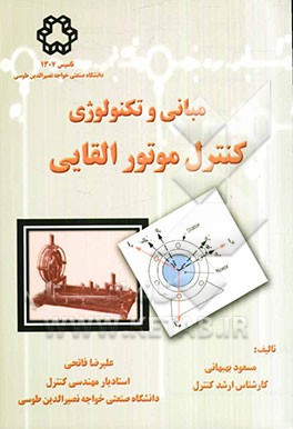 مبانی و تکنولوژی کنترل موتور القایی