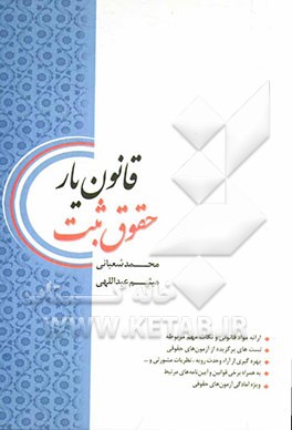 قانون‌یار حقوق ثبت