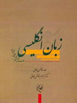 درسنامه جامع آزمون‌محور مامایی گلبان: (درسنامه زبان انگلیسی: سوالات ادوار گذشته با ترجمه کامل)