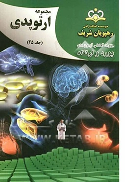 مجموعه ارتوپدی مرجع 92