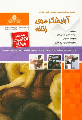 آرایشگر موی زنانه