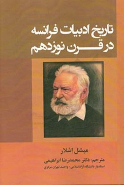 تاریخ ادبیات فرانسه در قرن نوزدهم