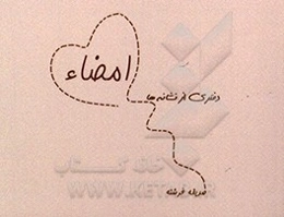 امضاء دفتری از نشانه‌ها