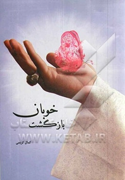 بازگشت خوبان