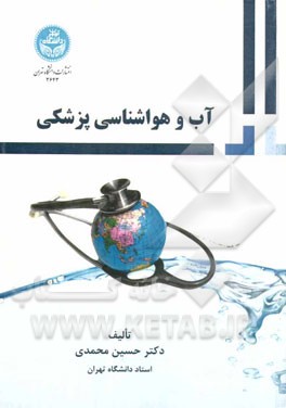 آب ‌و ‌هواشناسی پزشکی