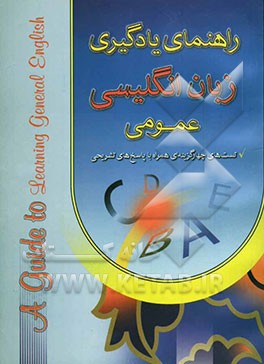 راهنمای یادگیری زبان انگلیسی عمومی