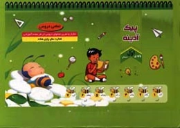 پیک آدینه: پایه‌ی اول دبستان