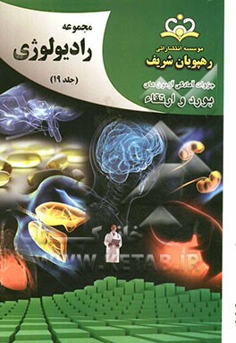 مجموعه رادیولوژی مرجع 92