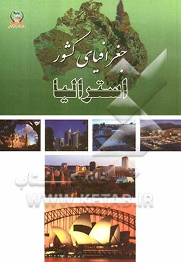 جغرافیای کشورهای جهان: استرالیا