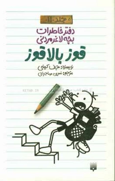 قوز بالا قوز